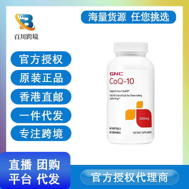 GNC Jian Anxi US Imports Coenzyme Q10 Soft Capsule Heart Health Product Coenzyme Q10 60/120