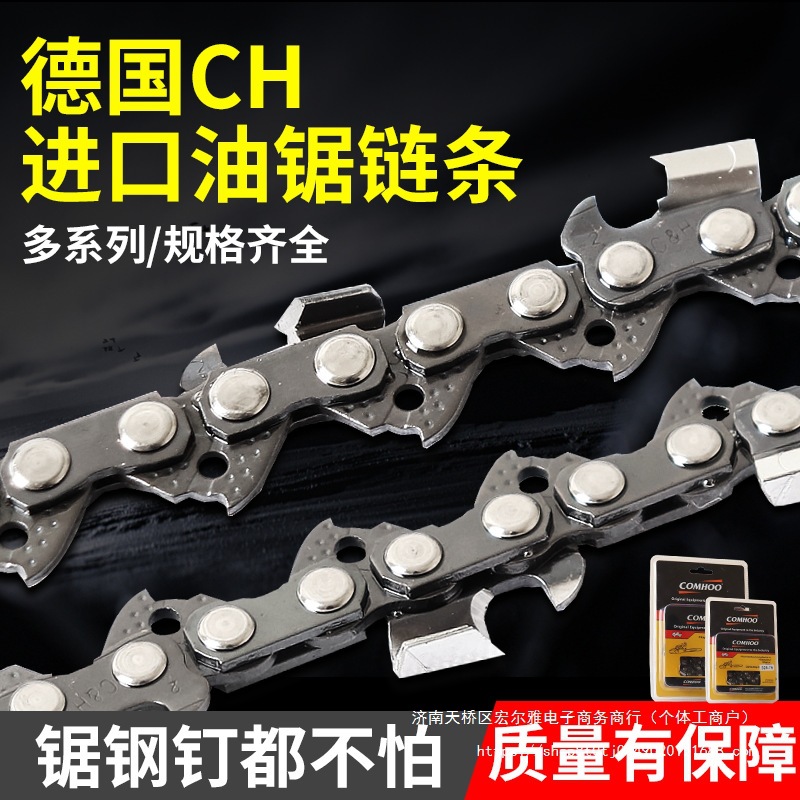 德国进口CH汽油锯伐木锯油锯链条20/18 16寸插电链条锯条家用包邮