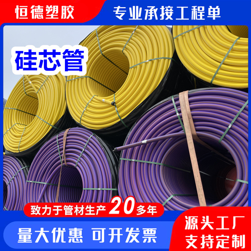 PE硅芯管 通讯光缆穿线护套管 直埋电力管40/33拖拉管厂家