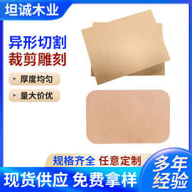 厂家现货中高密度板2.0/2.5/2.7中纤维板相框背板裁切密度板定制