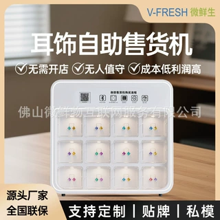 耳饰自助售货机 24小时自助扫码 耳饰项链戒指可视格子柜厂家OEM