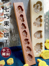 手工刻木质杏仁饼绿豆糕南瓜七夕巧果模具面食品饽花迷你饼干印模