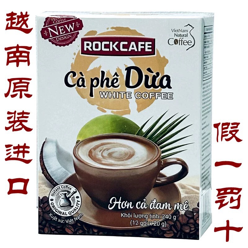 Vietnam imported Yuegong coconut white coffee 240g instant coffee instant three-in-one wholesale
