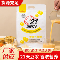 21日間の自律的な打刻豆乳粉525g黒豆乳粉の原味はインスタントで食事の栄養朝食豆乳を飲む