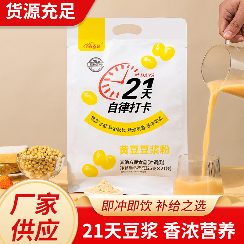 21天自律打卡豆浆粉525g黑豆浆粉原味速食冲饮代餐营养早餐豆浆