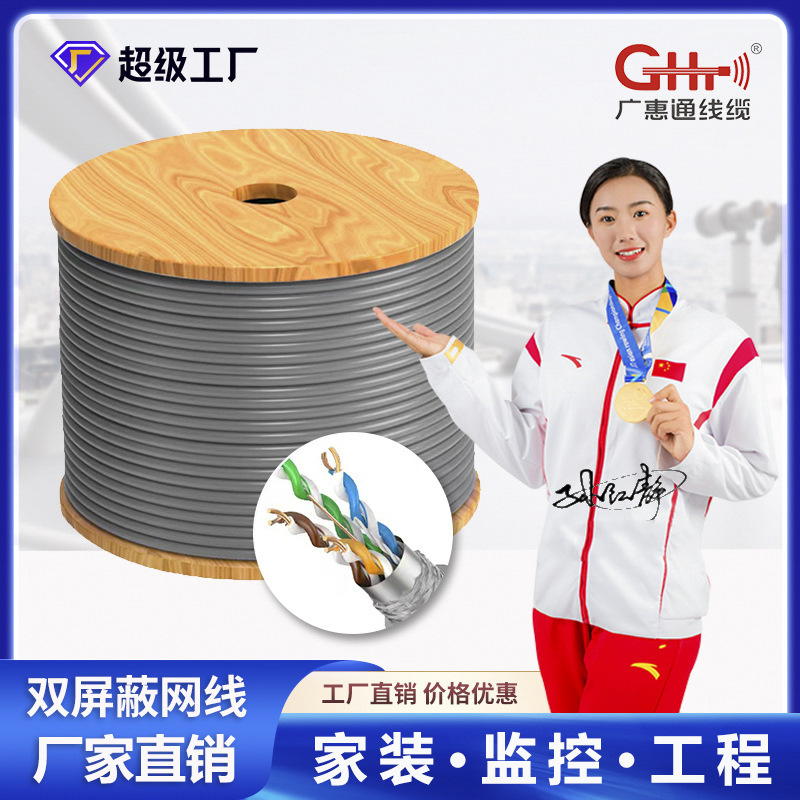 Super Class 5 Single and Double Shielded Network Cable National Standard CAT5E Oxygen-Free Copper SFTP Network Line Project POE Monitoring Twisted Pair