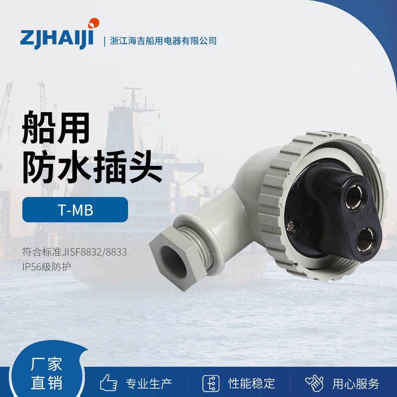 水密防水插头 T-MA T-1MA T-2MA船用水密开关 量大优惠