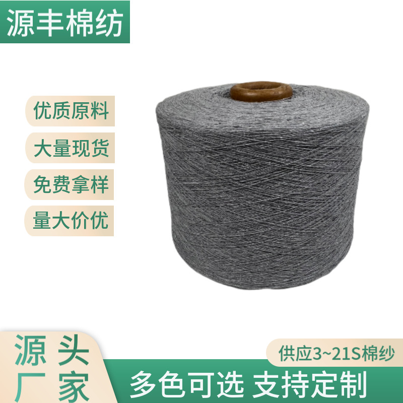 厂家源头大量现货优质原料再生棉纱棉线涤棉手套纱精纺