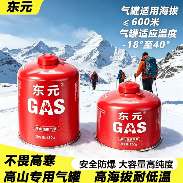 Dongyuan Outdoor High-Altitude Gas Canister Portable Camping Flat Canister Gas Explosion-Proof Liquefied Gas Large-Capacity High-Altitude Gas Canister