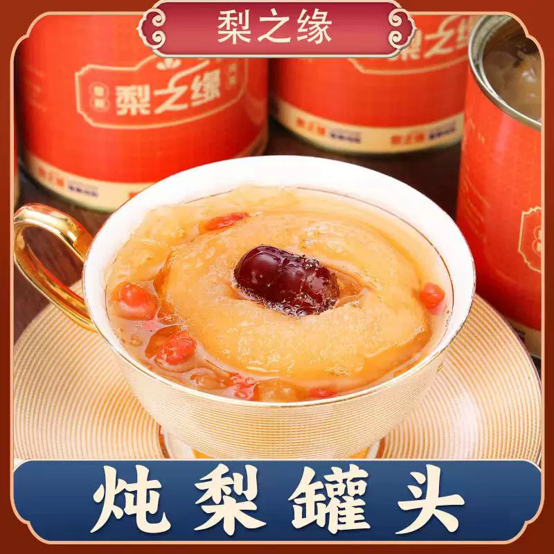 冰糖烤梨一整颗砀山梨商用炖梨家用开罐即食银耳炖梨罐头小吊梨汤
