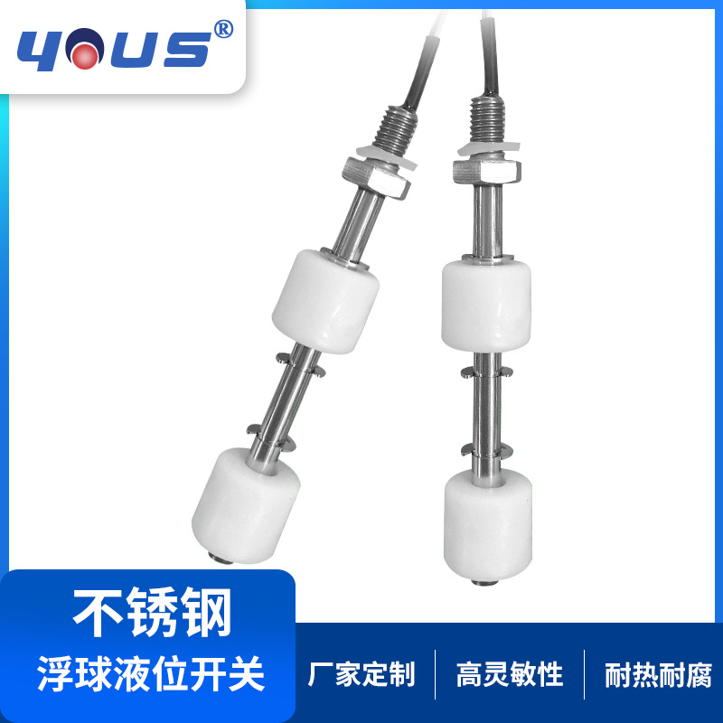 不锈钢浮球液位开关连杆水箱净水器饮水机塑料浮球水位液位传感器