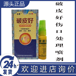 乐钹破皮好伤口愈合剂快速结痂擦伤破皮好皮肤医用修复敷料喷雾-阿里巴巴
