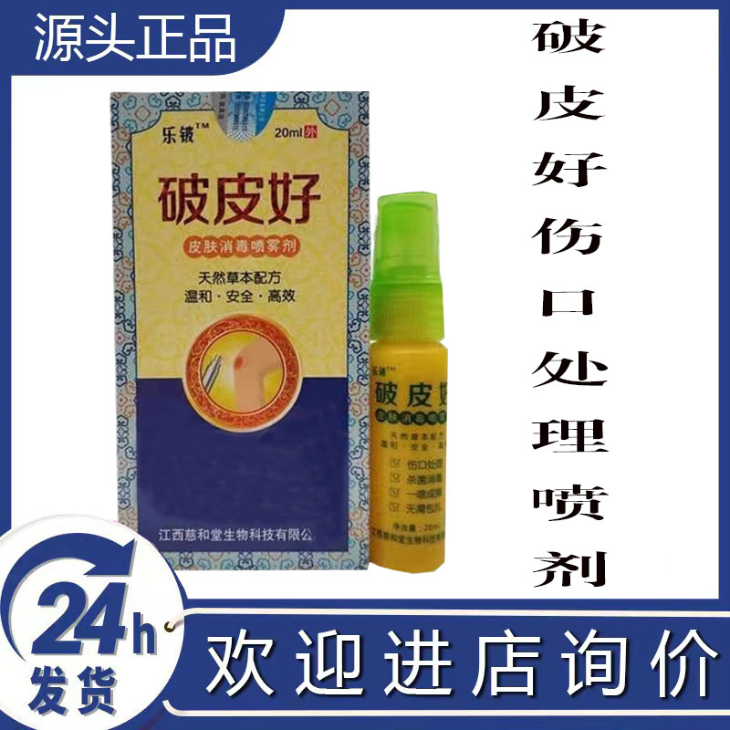 シンバル破皮の良い傷口の癒合剤はすぐにかさぶたを作って破皮の良い皮膚をこすります。|undefined