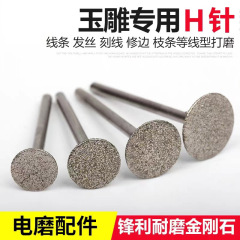 H-needle jade carving grinding head, agate & jadeite engraving tool, diamond grinding needle for jade carving, nail-head type