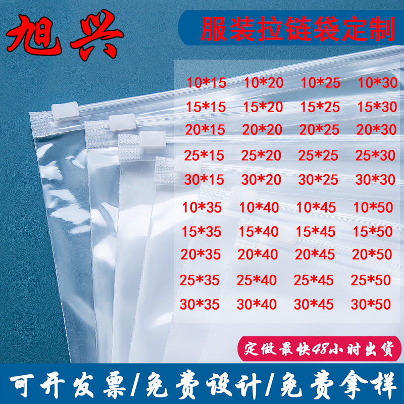 现货pe透明磨砂拉链袋警示语塑料自封袋袜子衣服收纳服装包装袋