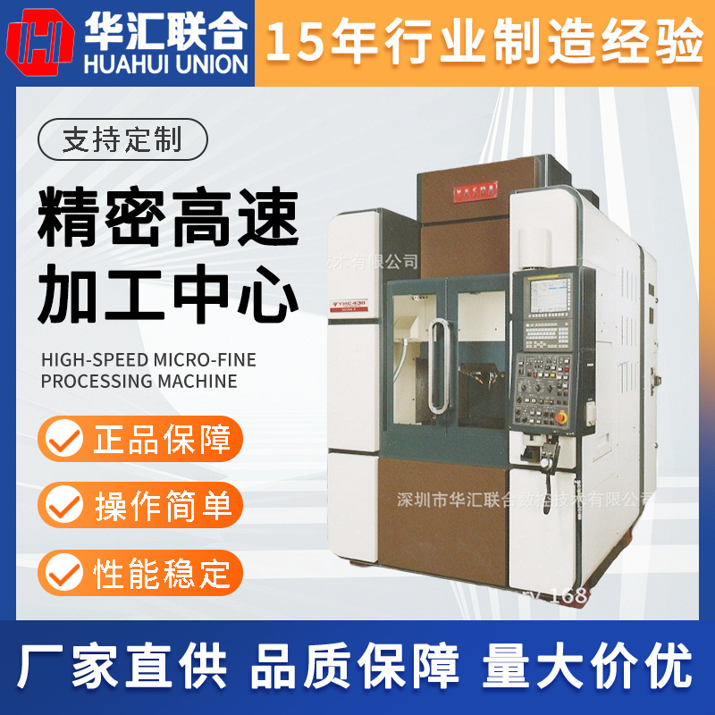 YASDA安田亚司达YMC430纳米级精密高速加工中心数控钻攻中心机