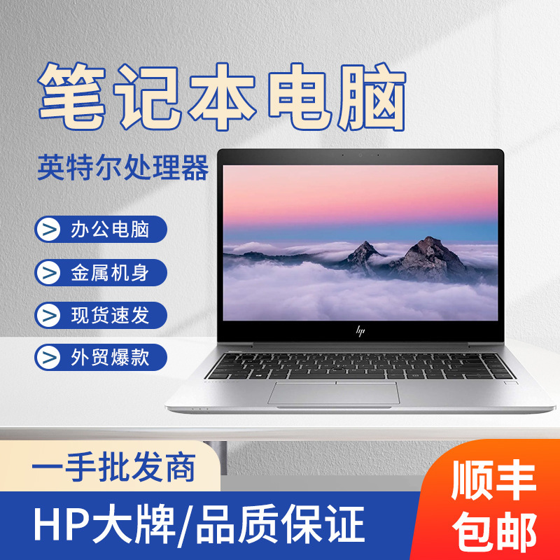 14 inch wholesale aluminum alloy shell light and thin portable business original laptop HP840G6 i5 eighth generation