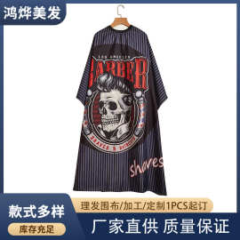 厂家批发焗油烫染剪发理发围布不沾防水印花图案发廊专用美发产品
