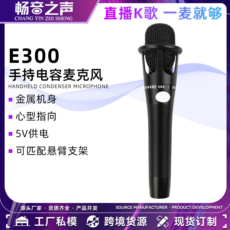 E300 Wired Microphone Handheld Microphone Computer Live Broadcast Home Singing K Song Stage Audio Ktv Professional High Volume