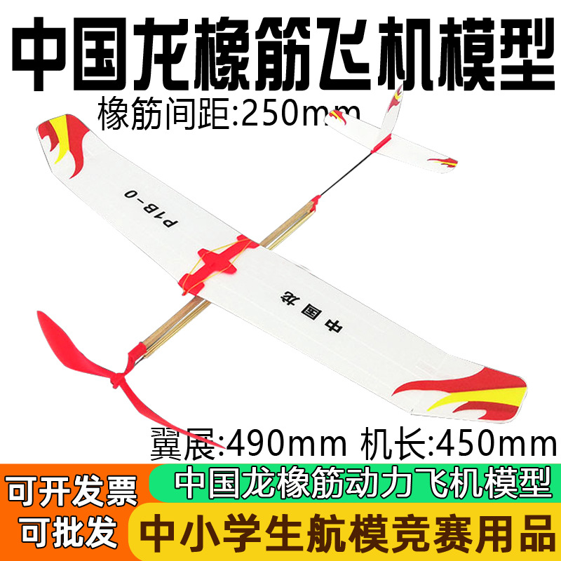 龙橡皮筋动力飞机橡筋滑翔机拼装模型学校比赛航模材料P1B0