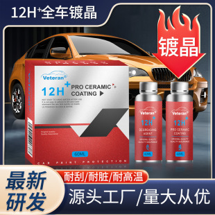 Cross-border hot-selling automotive nano-ceramic crystal plating paint coating agent hydrophobic anti-fouling high hardness 12h nano-plating crystal