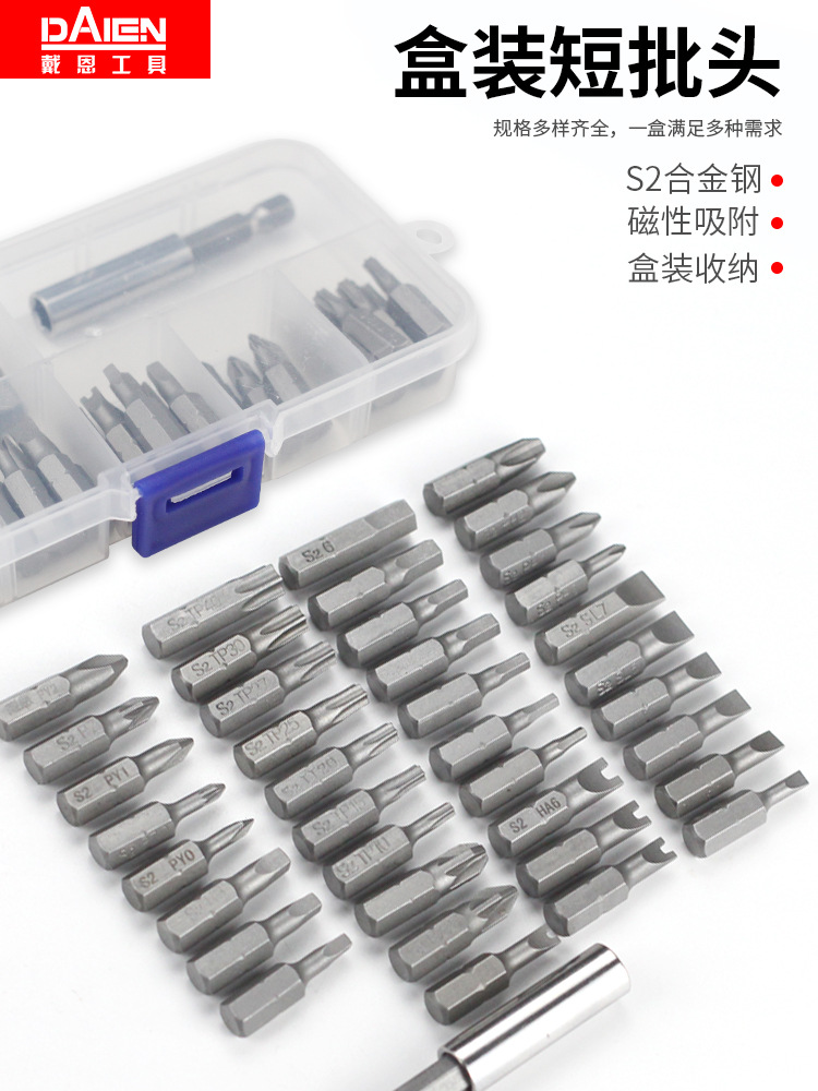 戴恩短批头套装盒装十字一字异型梅花电动内六角起子头螺丝刀改锥