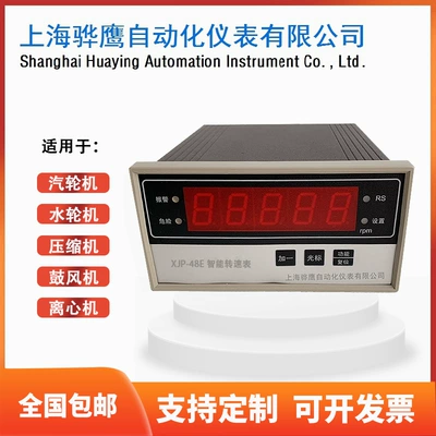 XJP-48E intelligent speed tachometer