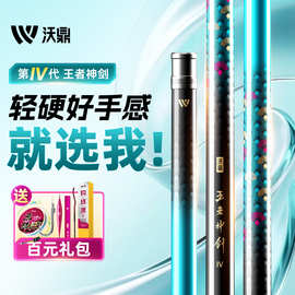 沃鼎王者神剑四代鱼竿手杆超轻超硬钓鱼竿轻量大物竿鲫鱼台钓手竿