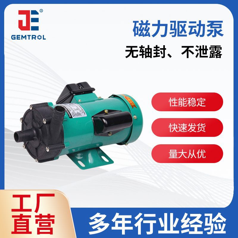 磁力泵 微型磁力驱动耐酸碱泵 耐腐蚀加药泵 微型磁力驱动循环泵