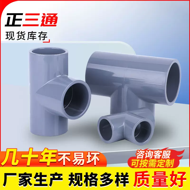 cpvc正三通浅灰色塑料耐高温管件接头pvc加厚工业给水管等径三通