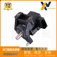 0125423317适用于奔驰梅赛德斯7  油门踏板传感器加速适配
