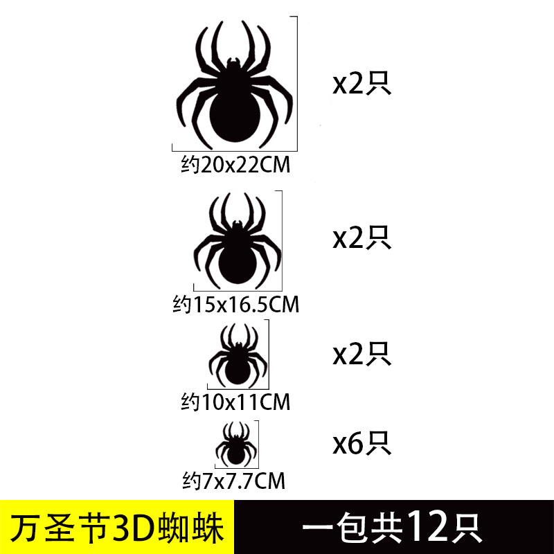 대형 거미 (12 팩)