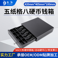 东为405B（5bill8coin）收银钱箱超市柜台五格三档钱盒现金收银箱