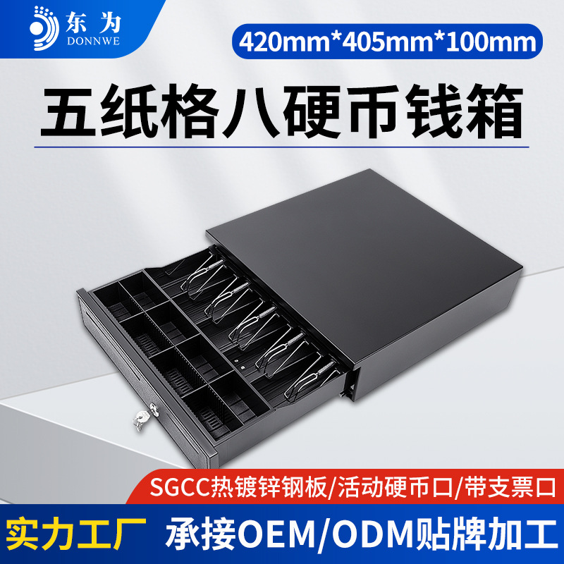 东为405B（5bill8coin）收银钱箱超市柜台五格三档钱盒现金收银箱
