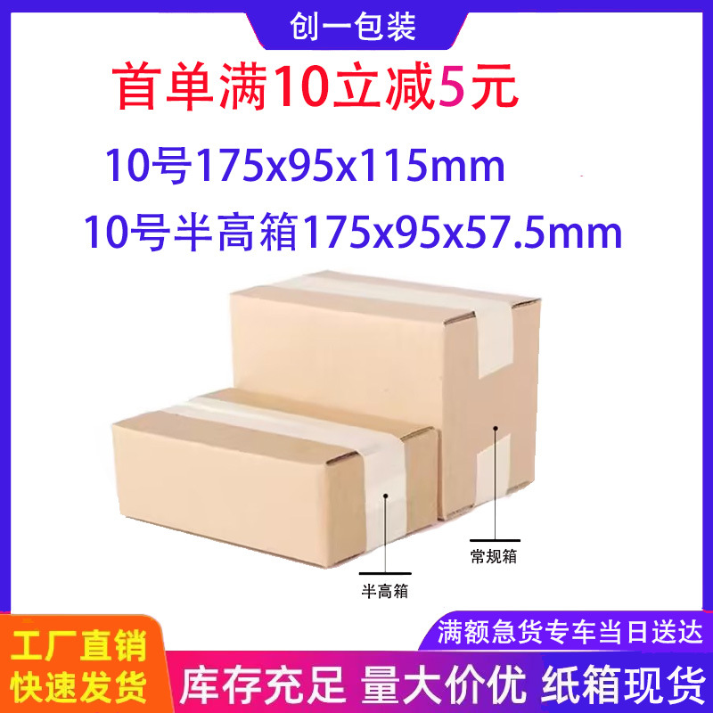10号快递盒三层五层快递纸箱子半高纸箱邮政扁平小纸盒硬特硬打包