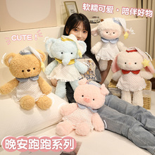 可爱臭屁虫睡衣晚安跑跑小羊公仔毛绒玩具小猪兔子玩偶布娃娃礼物