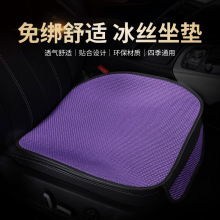 汽车坐垫全车整套四季通用款轻奢冰丝亚麻透气防滑坐垫屁垫批发