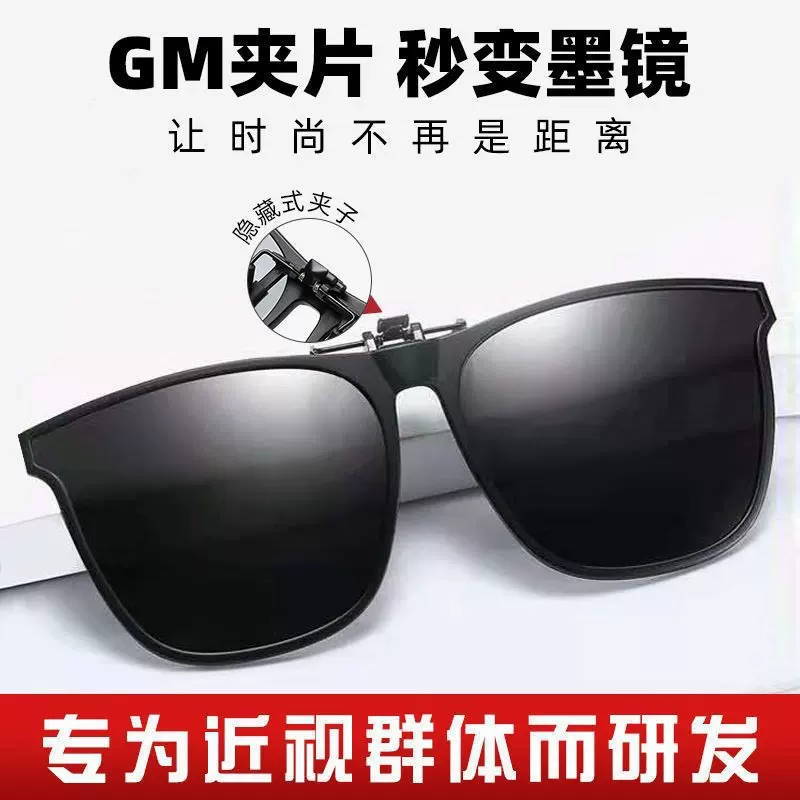 新款墨镜夹片男超轻开车专用防紫外线太阳镜夹片可上翻近视眼镜女