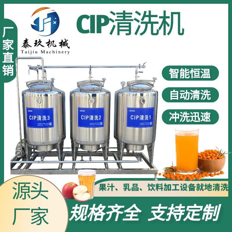 Stainless Steel Acid-Base Cip Cleaning Machine Home Brewing Beer Equipment Cip Cleaning System Food Grade Electric Heating Cleaner
