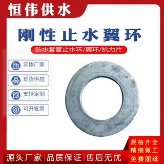 不锈钢防水翼环 平板法兰密闭肋 刚性止水环 套管抗力片 止水板