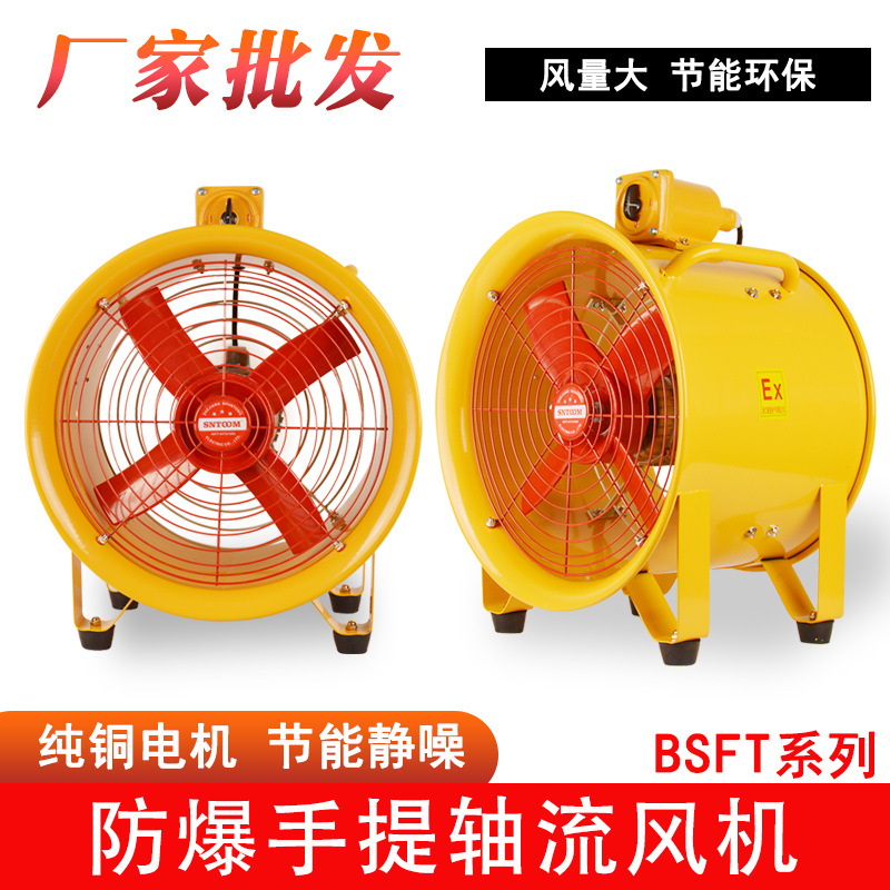 直销SFT-200普通手提式安全轴流通风机 36V手提式轴流通风机