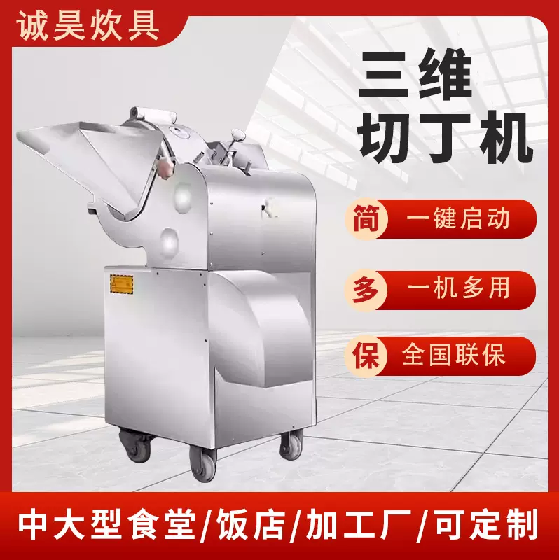 切粒机商用土豆芋头草莓萝卜切丁设备大型果蔬宠物口粮三维切丁机