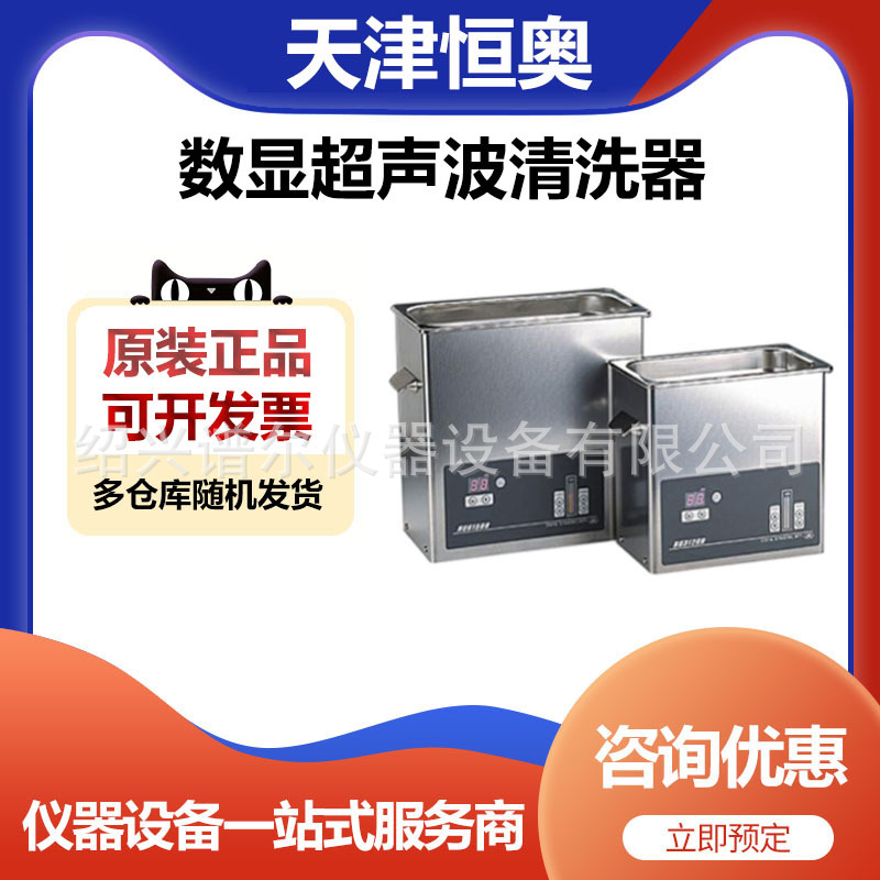 天津恒奥HU20500B数显超声波清洗器清洗机