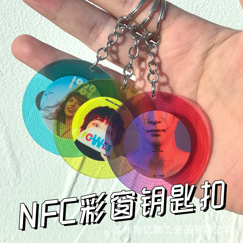 亚克力nfc彩窗钥匙扣专辑黑胶唱片CDdiy定 制明星应援周边挂件