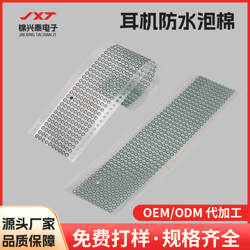 耳机防水泡棉 电子产品背胶防尘网 耳机喇叭耳麦过滤背胶网厂家