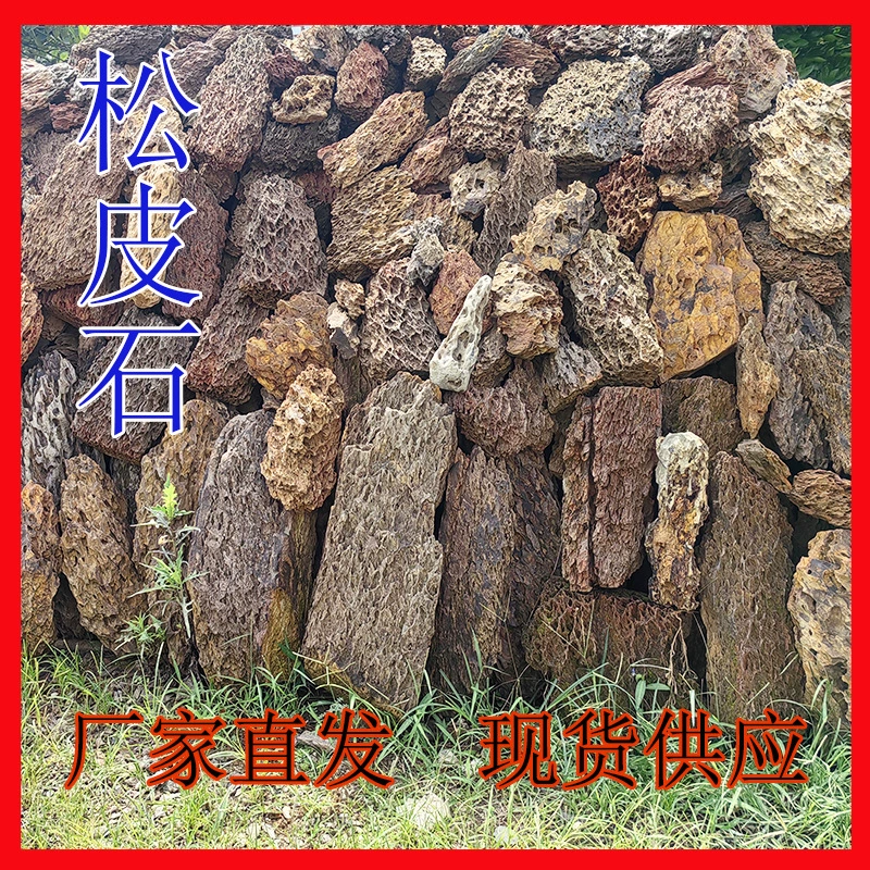Прямые продажи с фабрики сосновый камень из кожи оптом аквариум скала озеленение сосновый камень из кожи аквариум микропейзаж сосновая кожа Камень Блок озеленение