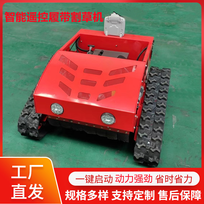 新款小型遥控割草机 智能履带式家用除草机 果园农用草坪剪草机