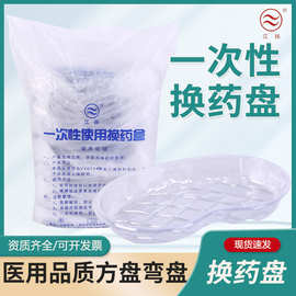江扬牌一次性使用换药盒医疗护理换药碗腰形换药盘家用塑料弯盘