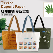 加厚杜邦纸袋印logo防水托特包耐撕收纳包环保袋子牛皮纸加急制定