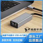 千兆网卡TypeC转换器USB转网口适用于笔记本电脑瑞昱方案有线网卡